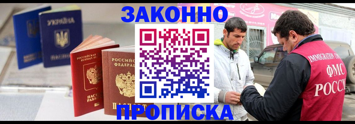 прописка для работы в Лодейном Поле